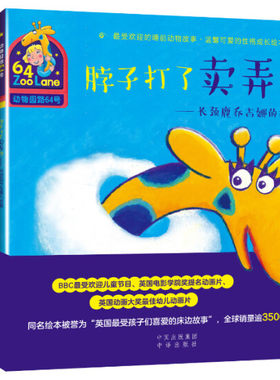 全6册动物园路64号-脖子打了卖弄结无中译9787500143567