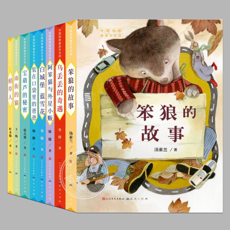 中国经典童话天天稻草人故事