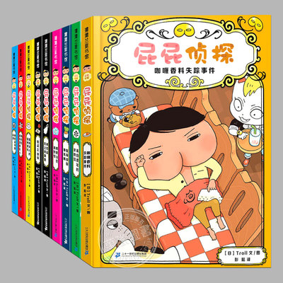 皮皮屁屁侦探桥梁版全集(正版11册精装)咖喱香料失踪事件全套书真假屁屁儿童漫画3-4-6-7-89周岁宝宝阅读故事书籍幼儿园绘本
