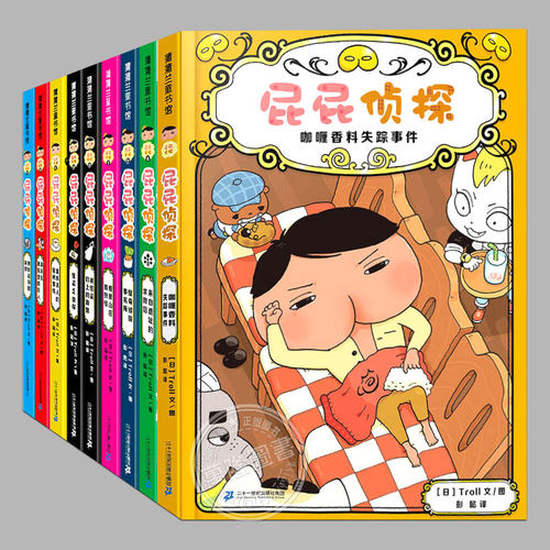 屁屁侦探全套11册任选