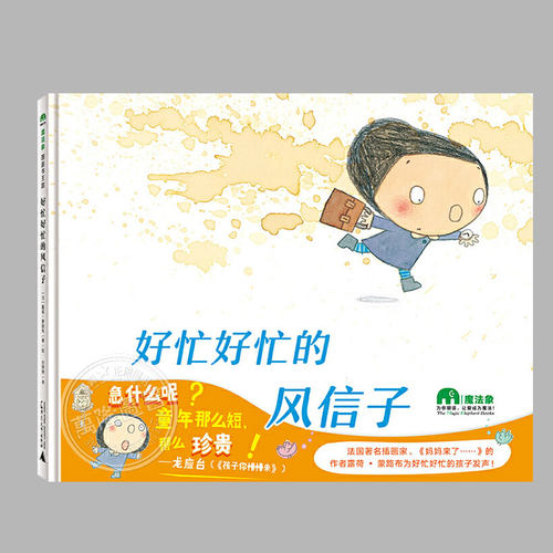 魔法象引进版绘本精选