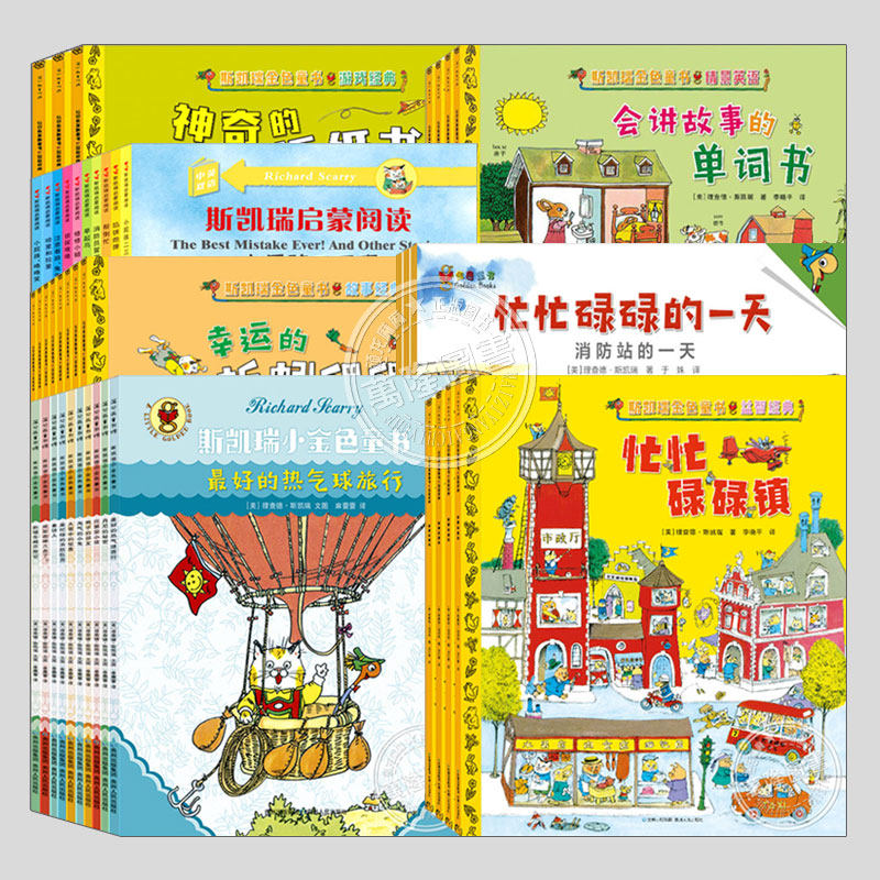 理查德斯凯瑞金色童书(全集42册任选)益智经典,忙忙碌碌镇/轱辘轱辘转,儿童绘本3三-4-5到6岁以上幼儿园大中小班阅读故事图画书籍,书籍/杂志/报纸,绘本/图画书/少儿动漫书,淘宝优惠券,粉丝福利购,淘宝优惠卷