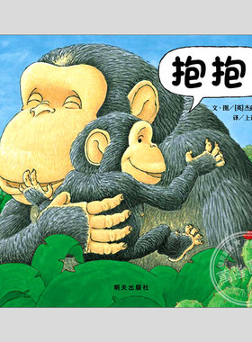 抱抱绘本(正版硬壳精装)杰兹阿波罗,亲情互动经典无字儿童绘本0-1-2-3三-4岁幼儿园大中小班宝宝孩子早教阅读睡前启蒙故事图画书籍