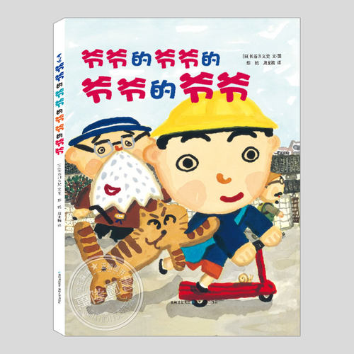 长谷川义史作品