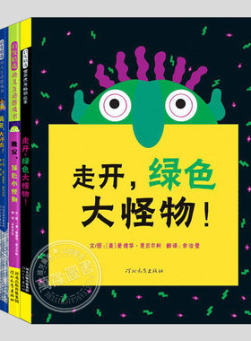 走开绿色的大怪物绘本(正版精装)洞洞儿童绘本睡前故事书0-3-6周岁幼儿园宝宝阅读启蒙亲子图画早教书籍Go Away Big Green Monster