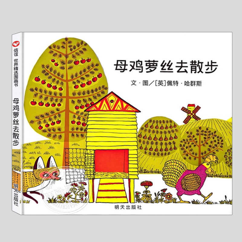 这是一本会让孩子笑得前仰后合的图画书！