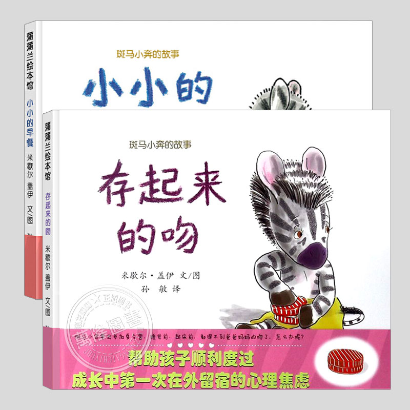 小斑马的成长故事