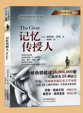 记忆传授人四部曲,儿子,历史刺绣人,森林送信人,纽伯瑞国际大奖小说儿童小说童话故事书籍少儿文学读物三四五六年级小学生阅读