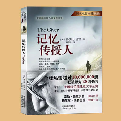 记忆传授人四部曲,儿子,历史刺绣人,森林送信人,纽伯瑞国际大奖小说儿童小说童话故事书籍少儿文学读物三四五六年级小学生阅读