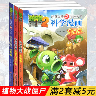 奇趣美食海洋卷历史成语吉品爆笑小学漫画版 全3册 植物大战僵尸2武器秘密之你问我答科学漫画天文卷名人昆虫大脑植物