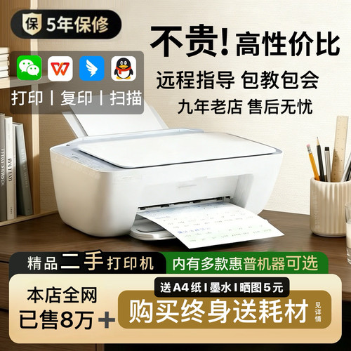 二手惠普9成新打印机复印小型家用办公学生手动双面手机电脑连接