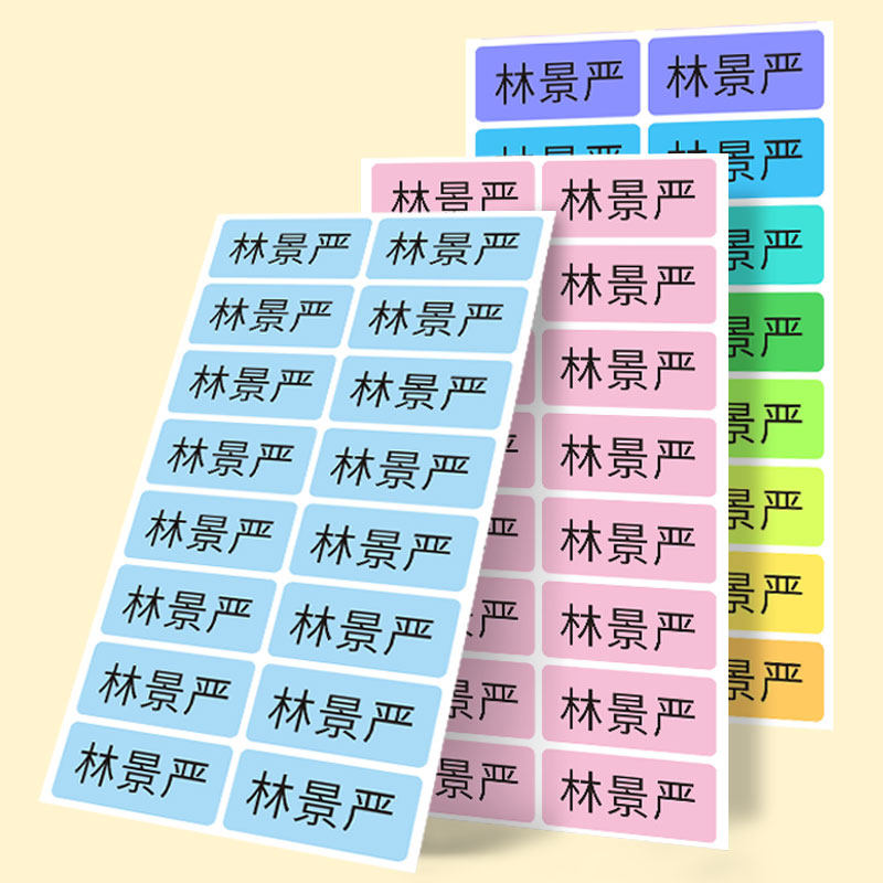 小学生防水姓名贴儿童文具标签