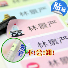 定制姓名贴防水多尺寸幼儿园宝宝印名字粘纸交通工具学生名字贴纸