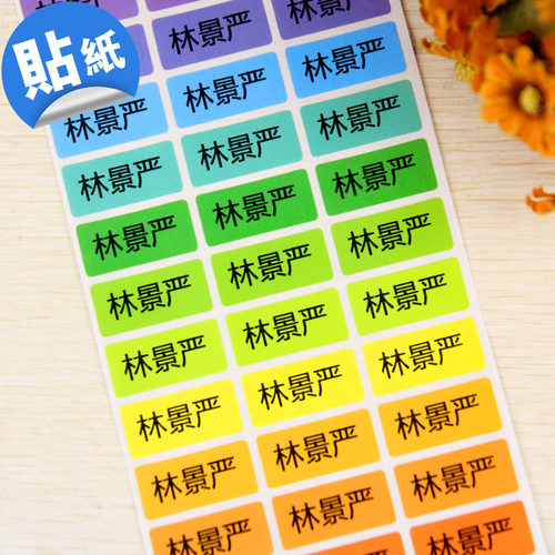 名字防水儿童定制宝宝透明贴纸
