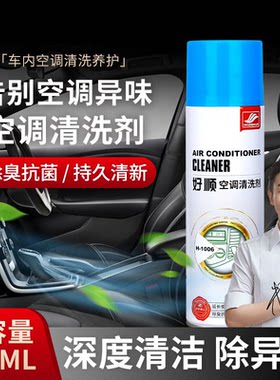 好顺空调清洗剂套装泡沫去异味
