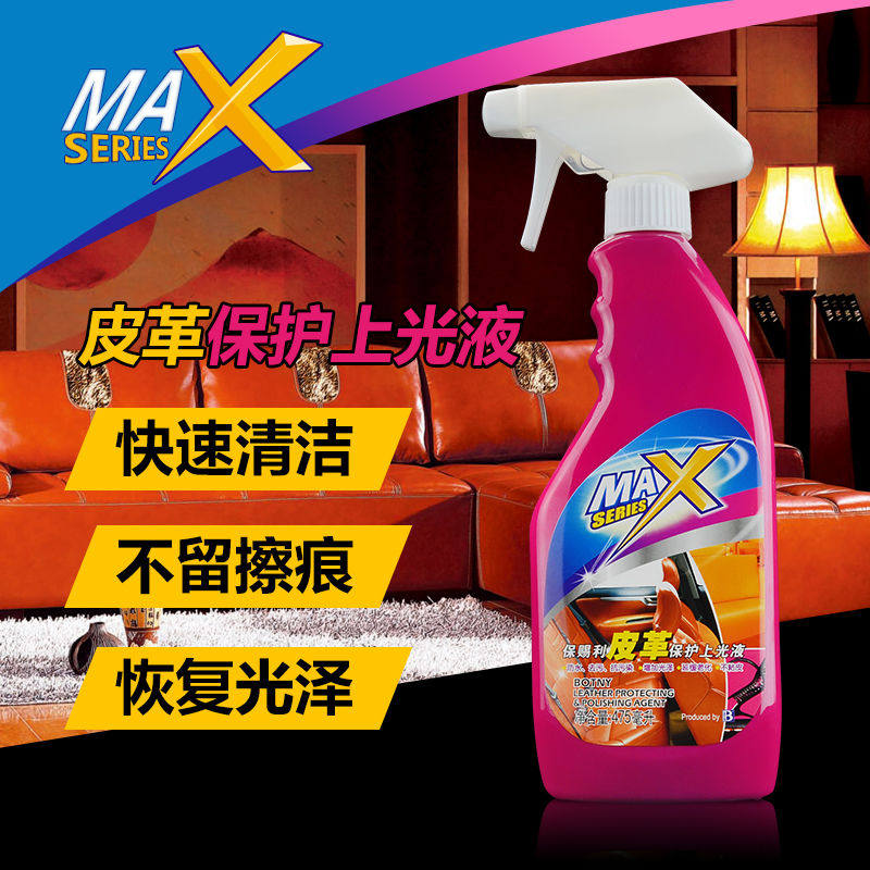保赐利皮革保护上光液汽车仪表台家用沙发真皮座椅清洁养护剂上蜡