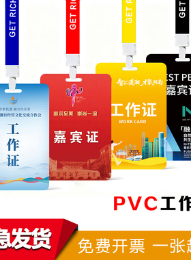 定制pvc工作证参会嘉宾比赛代表工牌胸卡吊牌制作出席学生人像卡