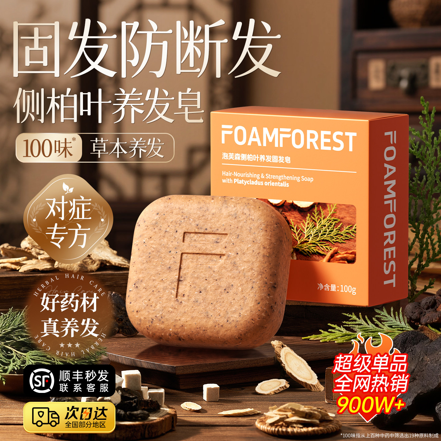 侧柏叶洗发皂新疆乌斯曼草何首乌中药控油去屑蓬松纯天然皂旗舰店