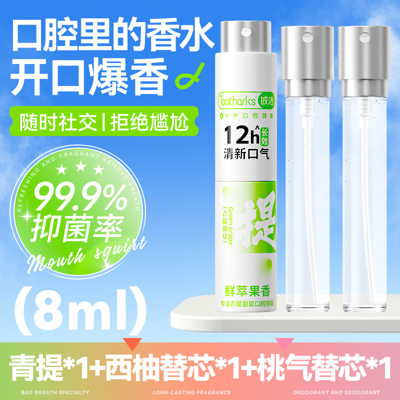 【全网热销100W+】抑菌清新喷雾
