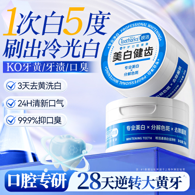 【牙科推荐】炫白洁牙粉第1名