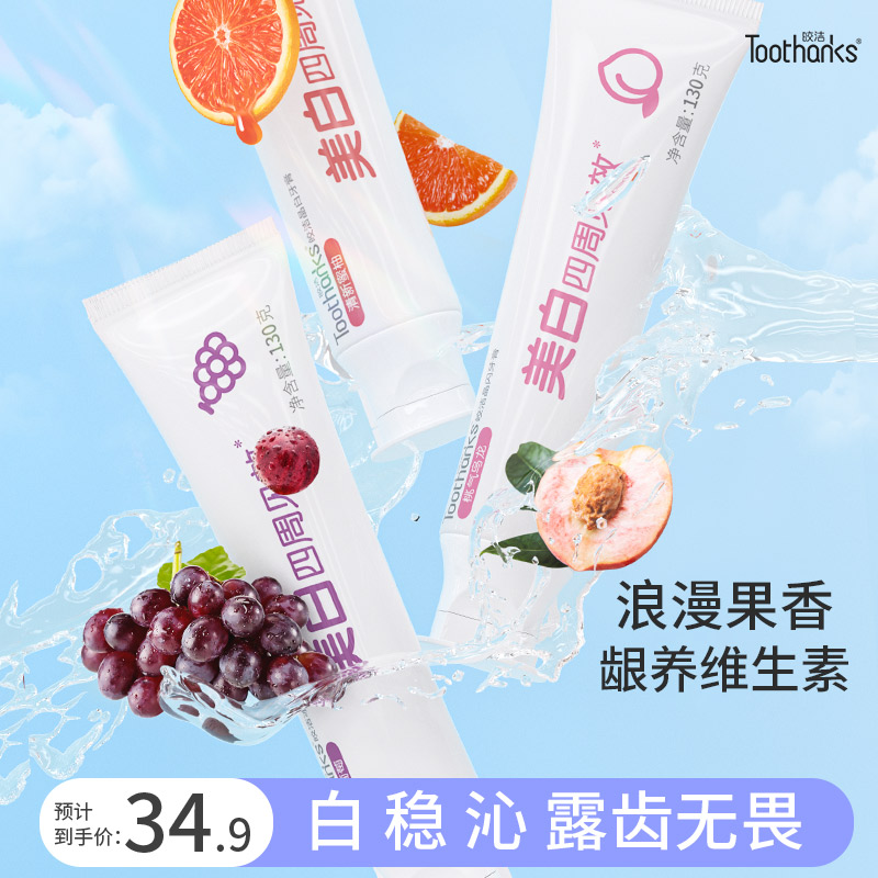 皎洁旗舰店牙膏国产美白牙膏果味护龈家庭装男女通用临床验证