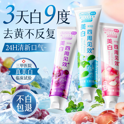 国货之光&热销100W！美白牙膏第1
