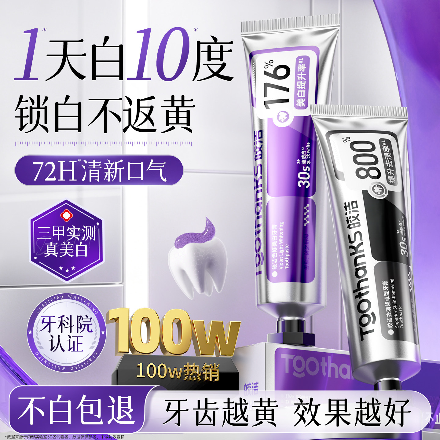 央ma力荐|100万爆卖|美白牙膏NOI