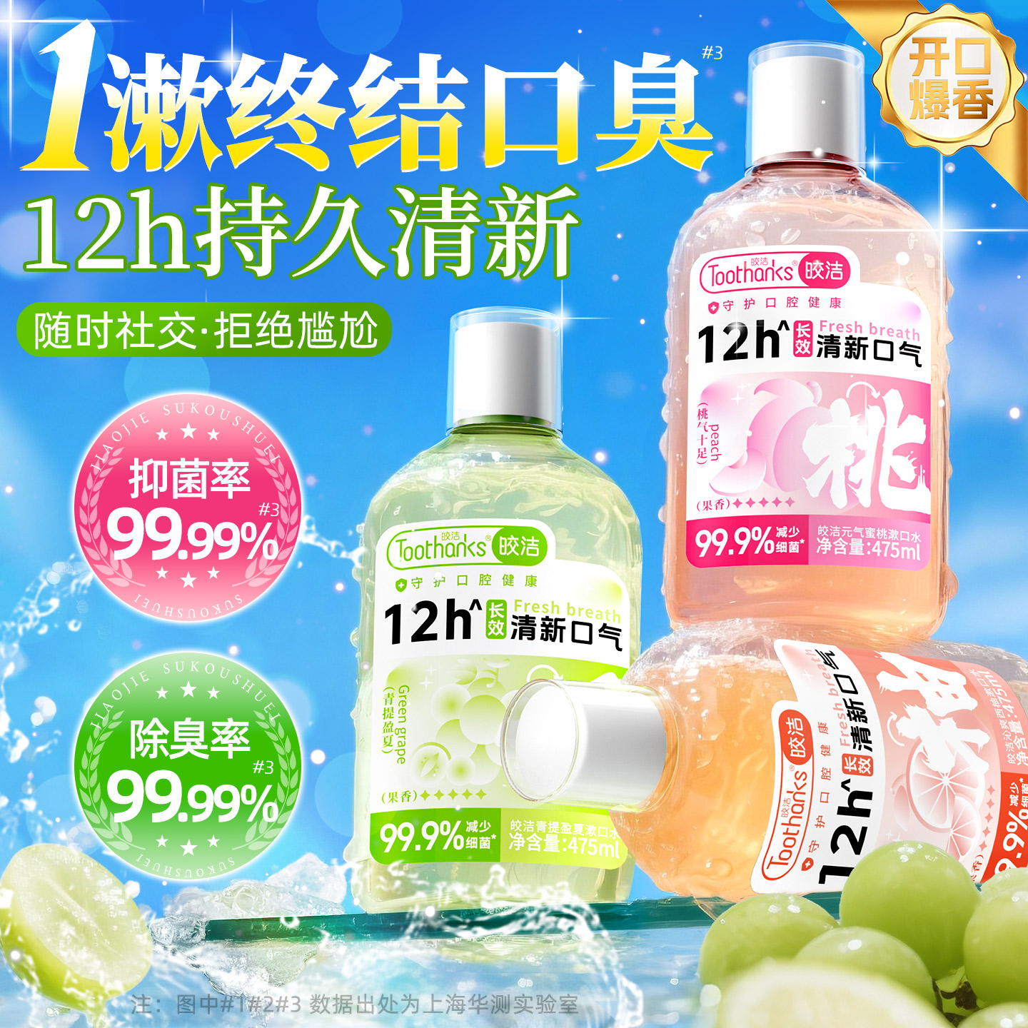 益生菌漱口水杀菌去除口腔臭气持久留香清新簌无酒精清洁异味涑液
