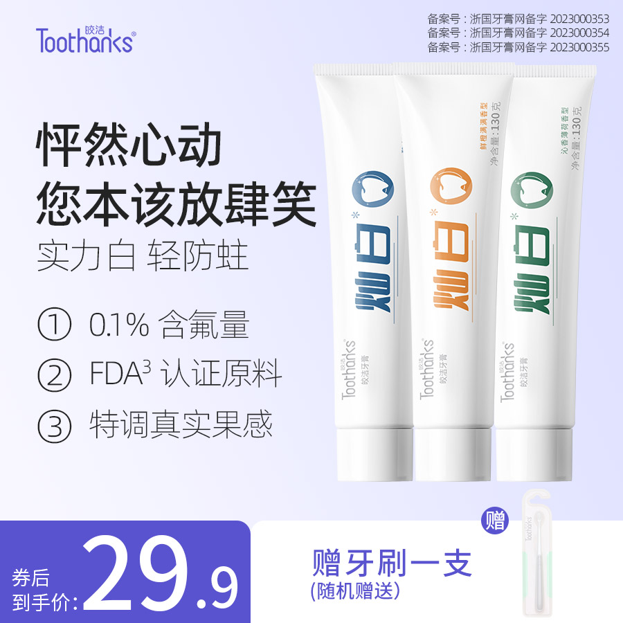 皎洁灿白牙膏薄荷香型含氟防蛀清新口气家庭实惠装正品官方旗舰店