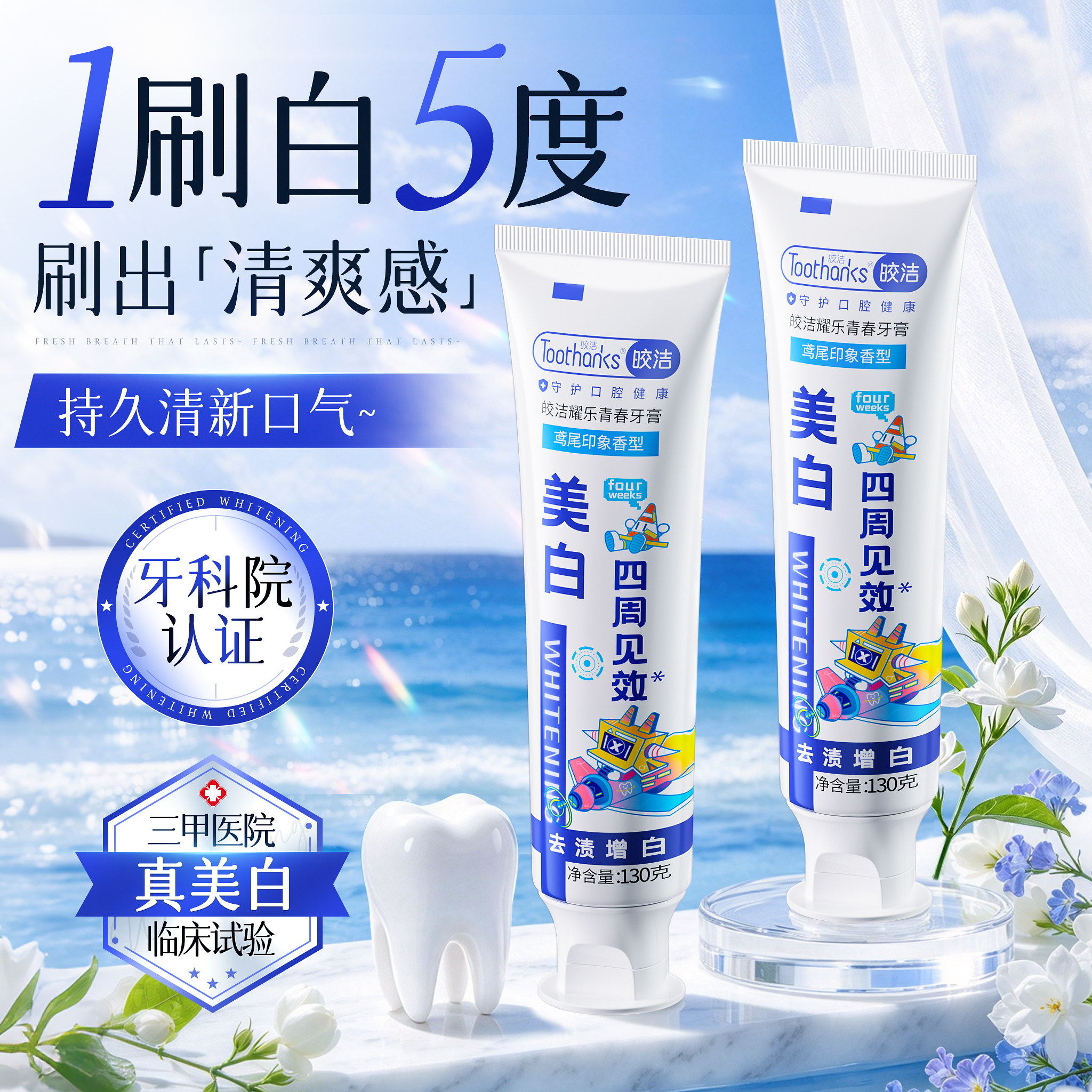 商超断货王!爆卖牙膏100w第一名