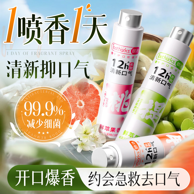 【全网热销100W+】抑菌清新喷雾