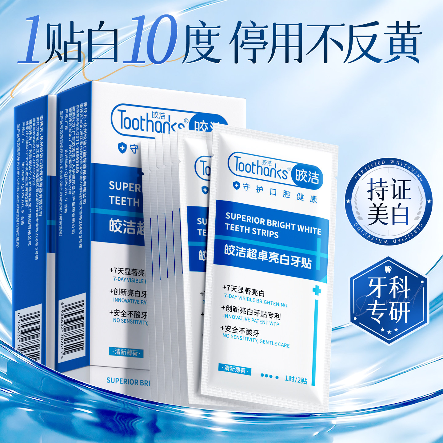 央ma力荐|牙科专研丨美白牙贴NOI