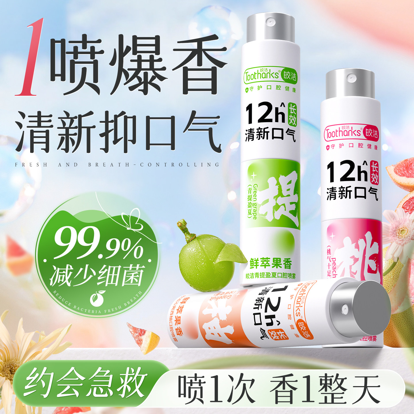 【全网热销100W+】抑菌清新喷雾