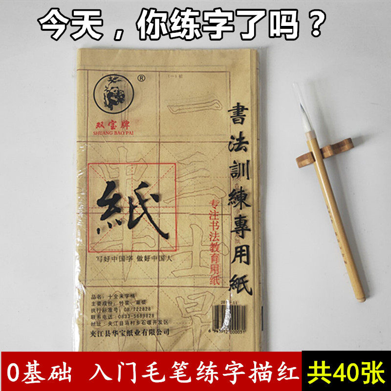 练毛笔字的纸 毛笔描红字帖小学生入门米字格毛边纸 书法专用宣纸