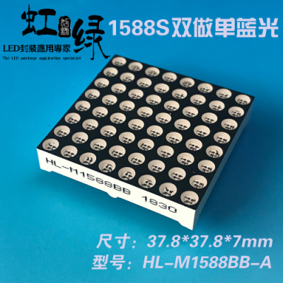 虹绿HL-M1588BB-A蓝光点阵模块双做单点阵蓝色3.75点阵显示屏点阵