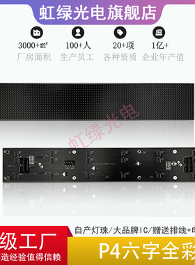 P4六字全彩模组室内3.0模组LED广告屏半板全彩表贴单元板384x64mm
