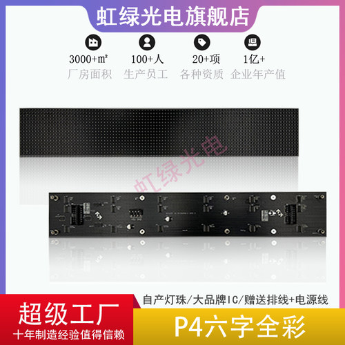 P4六字全彩模组室内3.0模组LED广告屏半板全彩表贴单元板384x64mm