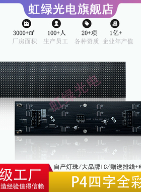 P4四字全彩模组室内3.0模组LED广告窗口屏半板全彩表贴单元板