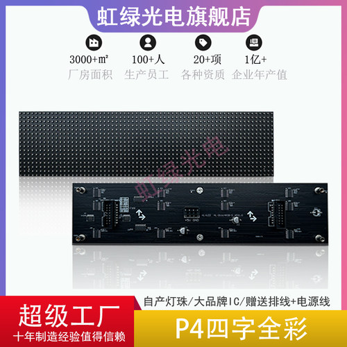 P4/P4.75/P7.62半板全彩四字五字六字全彩模组LED表贴单元板定制