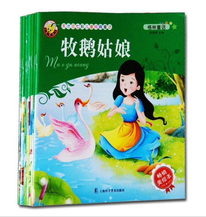 （正版）格林童话/天才豆七彩儿童经典童话（全十册）白雪公主+灰姑娘+青蛙王子+睡美人+牧鹅姑娘+少女和猴子+聪明的农夫等在类目 书籍/杂志/报纸, 儿童读物/教辅, 绘画/漫画/连环画/卡通故事中 - 来自Buy2taobao.com提供专业的淘宝代购服务