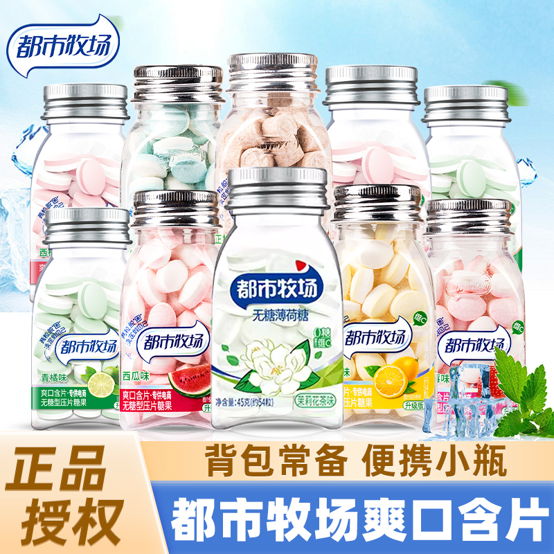 都市牧场爽口含片无糖薄荷糖清新口气柠檬青橘糖亲嘴糖接吻糖4瓶