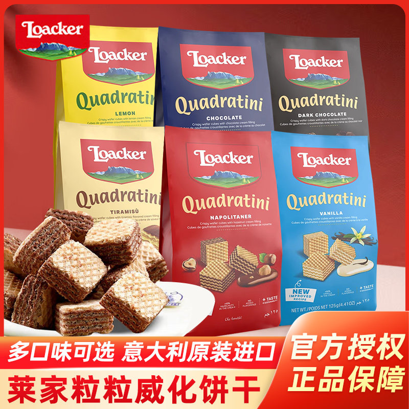 意大利loacker莱家榛子巧克力夹心威化饼干 干办公休闲 小吃进口