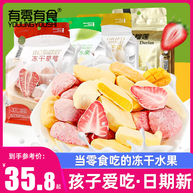 有零有食冻干草莓榴莲芒果混合冻干水果块果干网红零食小吃草莓脆