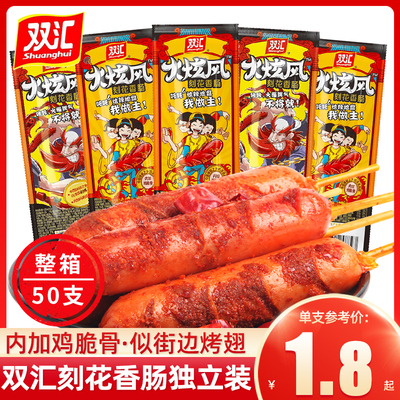双汇即食辣味烤肉肠火旋风