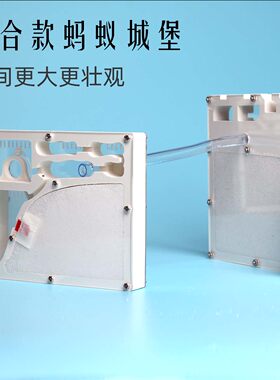 蚂蚁城堡生态箱蚂蚁别墅