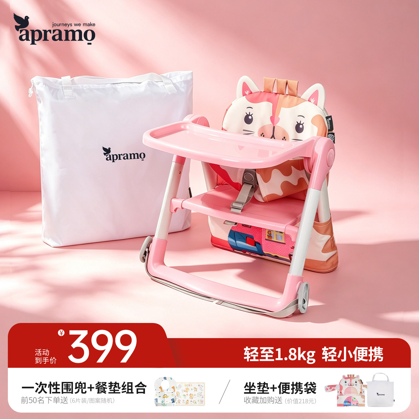 安途美朋克粉便携折叠儿童餐椅