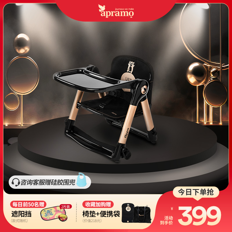 Apramo安途美铝合金高端宝宝餐椅