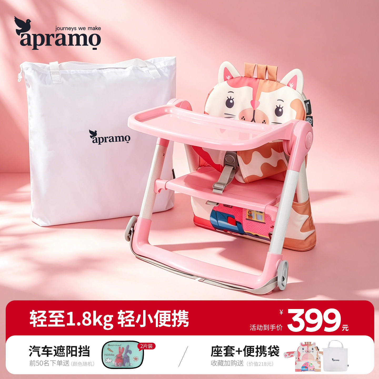 安途美朋克粉便携折叠儿童餐椅