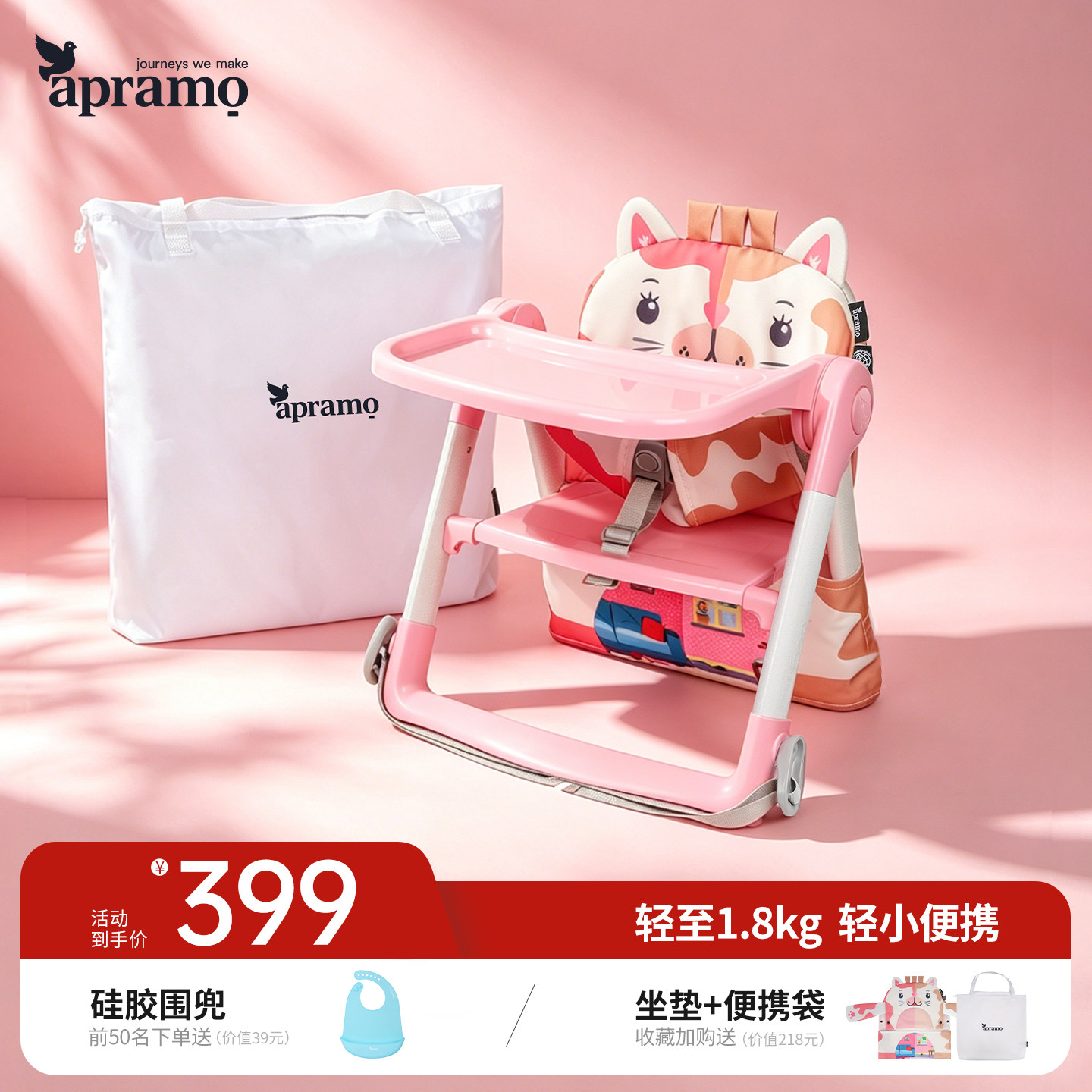 安途美朋克粉便携折叠儿童餐椅