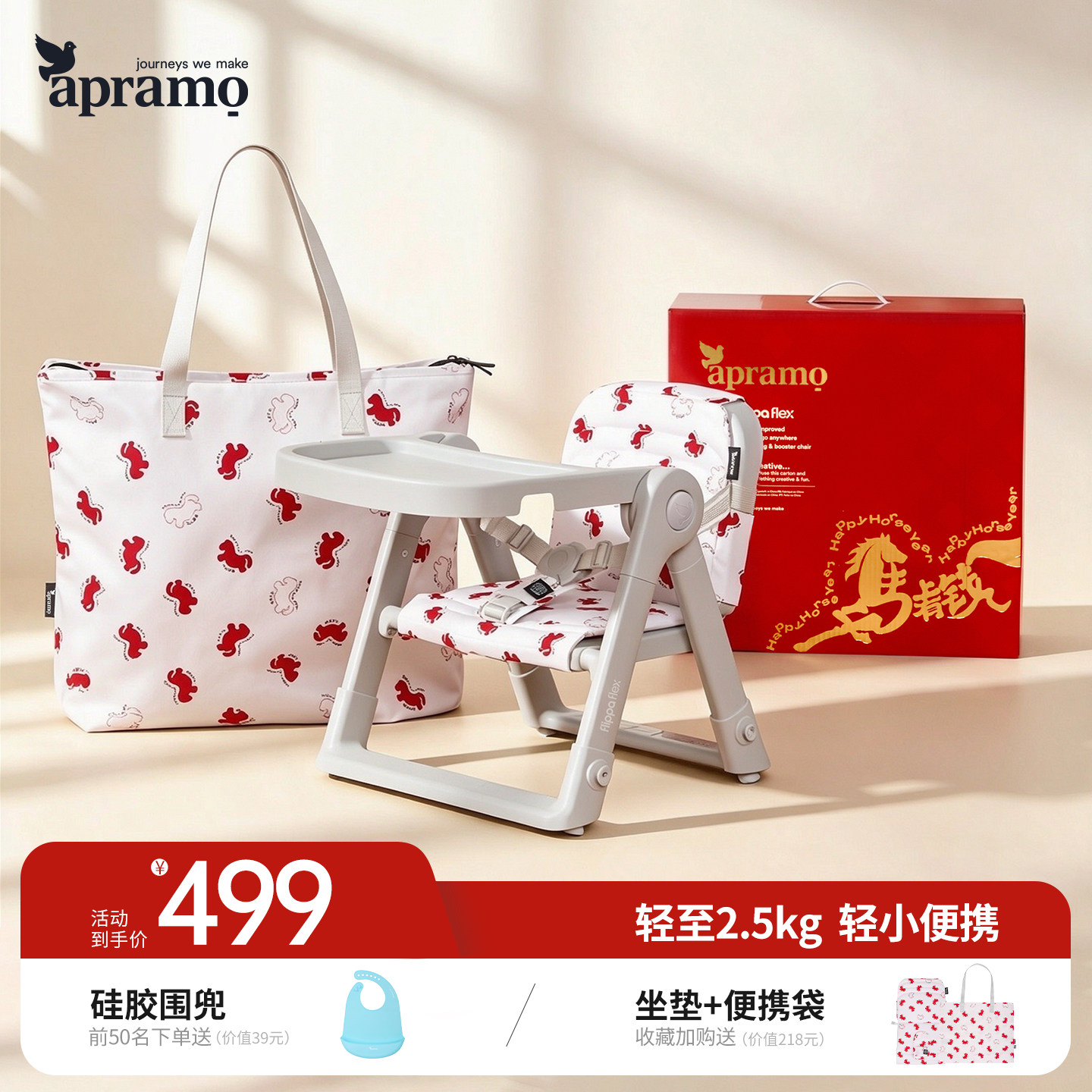 apramo0-3岁便携折叠式宝宝餐椅
